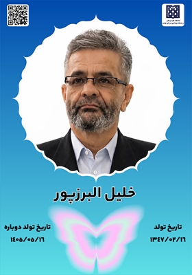 جان‌آفرین‌ خلیل البرزپور